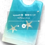 ayase61様　専用購入ページになります。