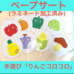 ペープサート　「りんごコロコロ」 保育教材