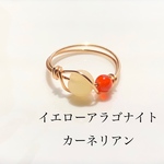 イエローアラゴナイトとカーネリアンのワイヤーリング◇サイズオーダー◇天然石指輪