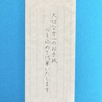 代筆承ります(手紙・ハガキ)