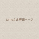 tamuさま限定スマホポケット