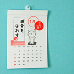 【20%OFF!!】2017 のびのびネコくんカレンダー
