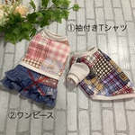 オーダー☆パッチワークニットのトップス&ワンピース