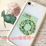 【lam-pin様専用ページ】和紙のお花のインナーシート