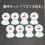 製作キット　てるてる坊主　梅雨　6月　壁面飾り　