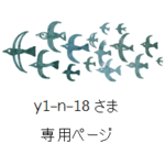 【y1-n-18さま専用】お名前入りスタイ４枚set