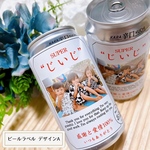 オリジナルビールラベル A 父の日　敬老の日　プレゼントにも　ギフトボックス付き