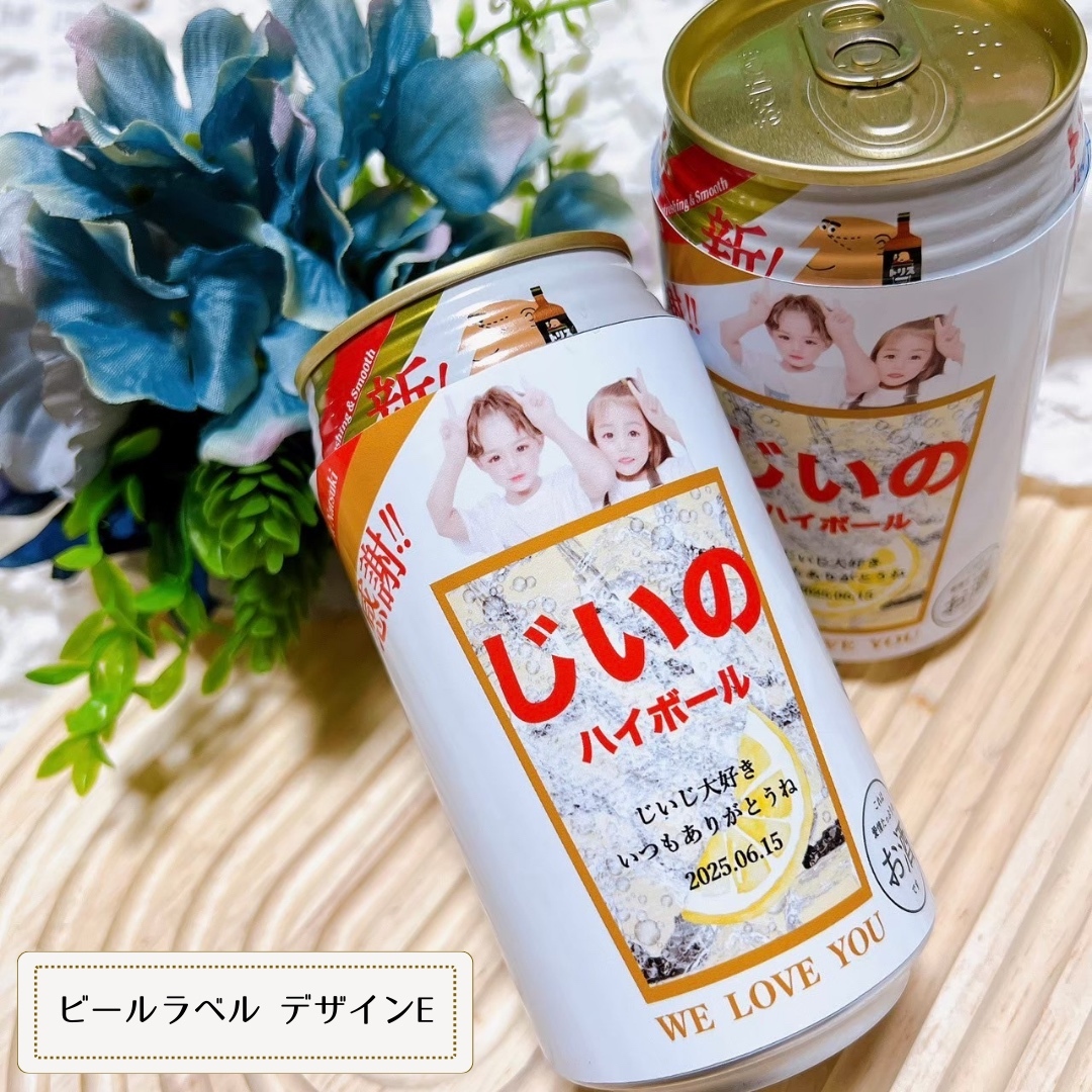 オリジナルビールラベル E 父の日 敬老の日 プレゼントにも
