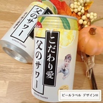 オリジナルビールラベル H 父の日　敬老の日　プレゼントにも　ギフトボックス付き