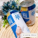 オリジナルビールラベル I 父の日　敬老の日　プレゼントにも　ギフトボックス付き