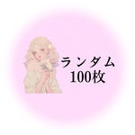 ℳ.オリジナルステッカー ランダム100枚