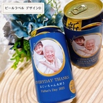 オリジナルビールラベル D 父の日　敬老の日　プレゼントにも　ギフトボックス付き