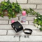 オーダー作品専用