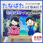 【スケッチブックシアター素材】たなばたってなぁに？　保育教材　七夕会