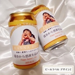 オリジナルビールラベル Z 父の日 敬老の日 母の日 プレゼントにも ギフトボックス付き