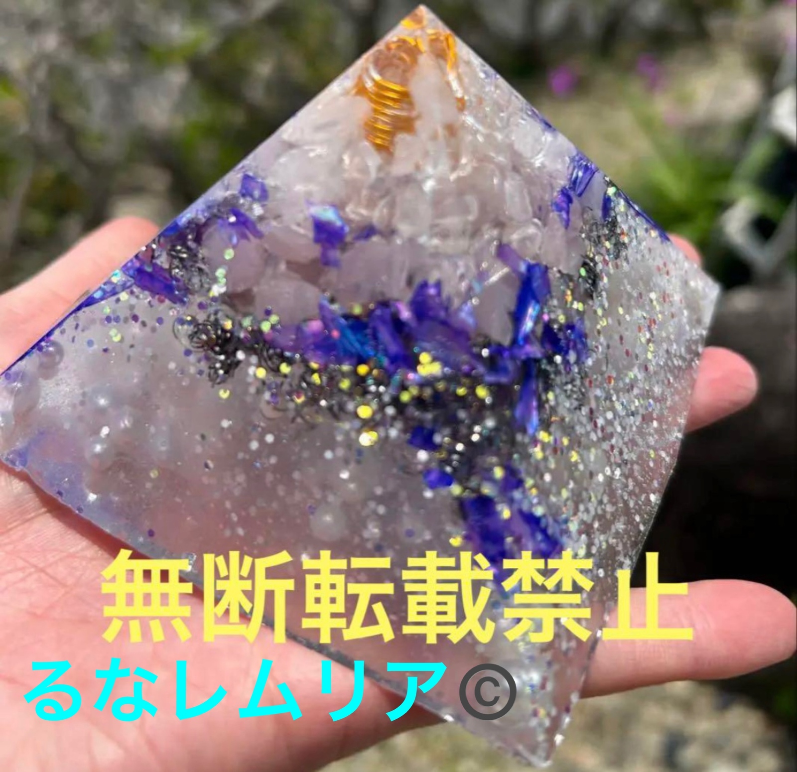 16 オルゴナイト　レムリア愛　ツインレイ統合　予祝　浄化