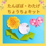 たんぽぽ・ちょうちょ10キット 保育園製作 3月4月5月春 壁面飾り介護施設 グループホーム 幼稚園 入園式