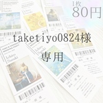 taketiyo0824様　チケット風エスコートカード