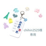 【chihin2525様専用】 忘れ物しないよ！《こどもチェッカー》リニューアル☆