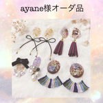 ayane様オーダー品☆専用ページ