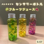 【しゅわしゅわフルーツジュース🍇】　センサリーボトル3本　手作りおもちゃ　モンテッソーリ　知育玩具　知育　リラックス効果