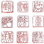 専用　色紙、半紙などに使える落款印をお作りします♪