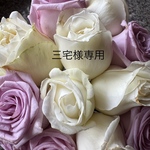 三宅様専用ページ