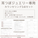 耳つぼジュエリー カウンセリングシート/同意書/カルテ/サロン名入れ可能⟡.·