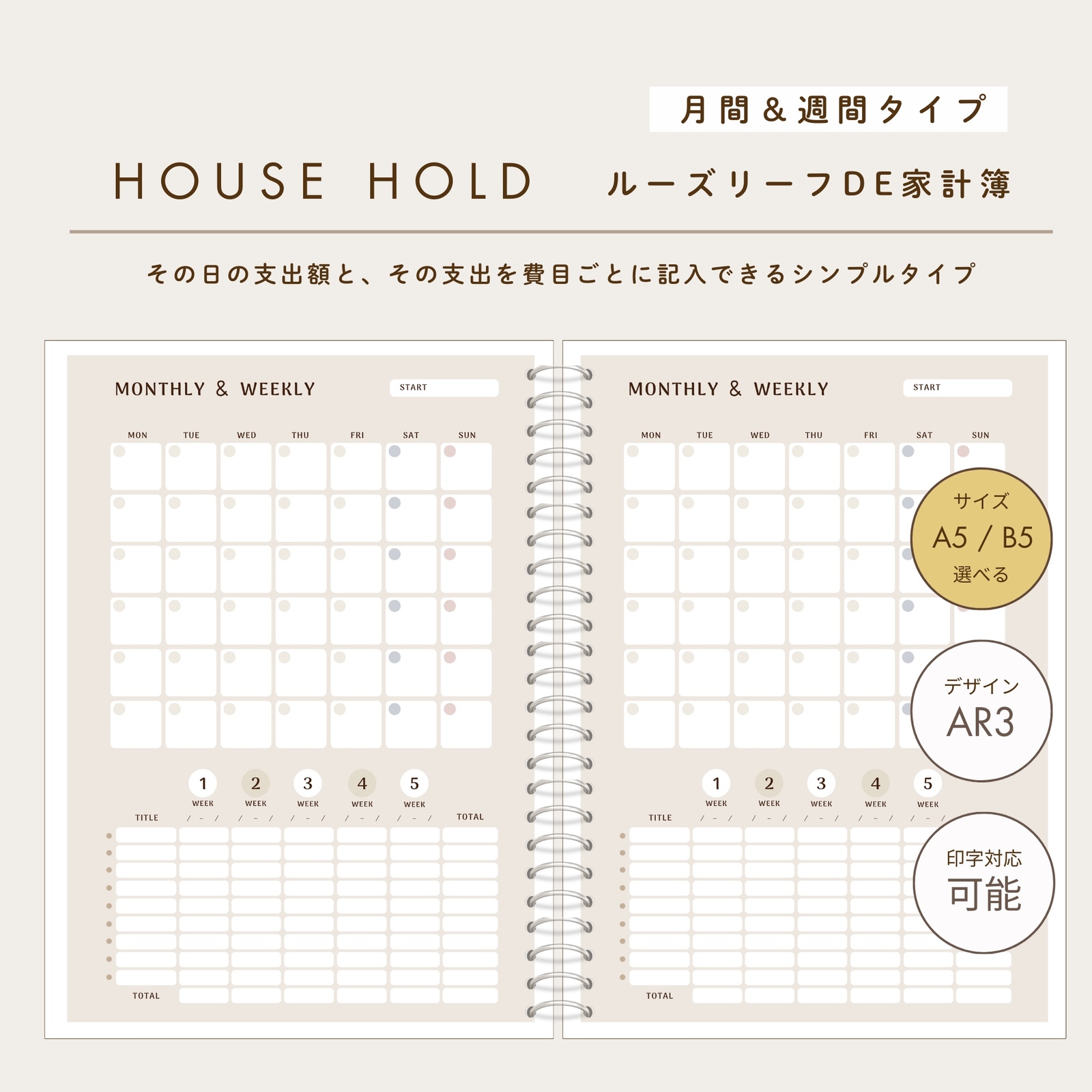 A5/B5対応】月間＆週間支出⭐️6枚入⭐️オリジナル家計簿 家計簿