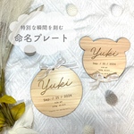 【国産ひのき】命名プレート　命名書　木製　メモリアルプレート　ニューボーンフォト　バースデー　赤ちゃん