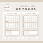 B-01:給料明細管理表 2枚入り / 単品販売 / オリジナル家計簿 家計簿フォーマット ルーズリーフ家計簿 
