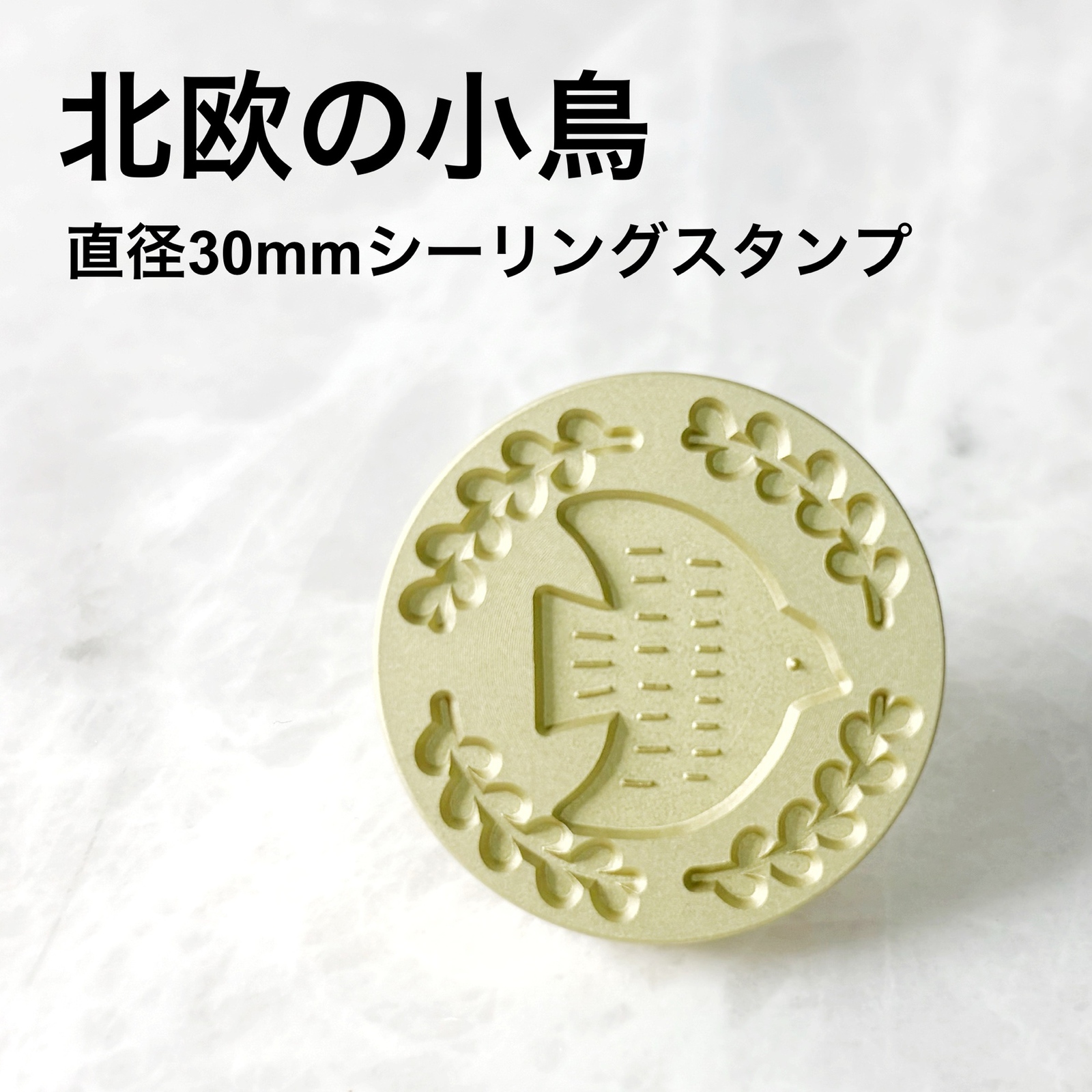北欧小鳥柄】30mmオリジナルシーリングヘッド - mog it. | minne byGMO