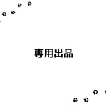 b 様　専用販売ページ