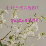 牡丹と桜の髪飾り