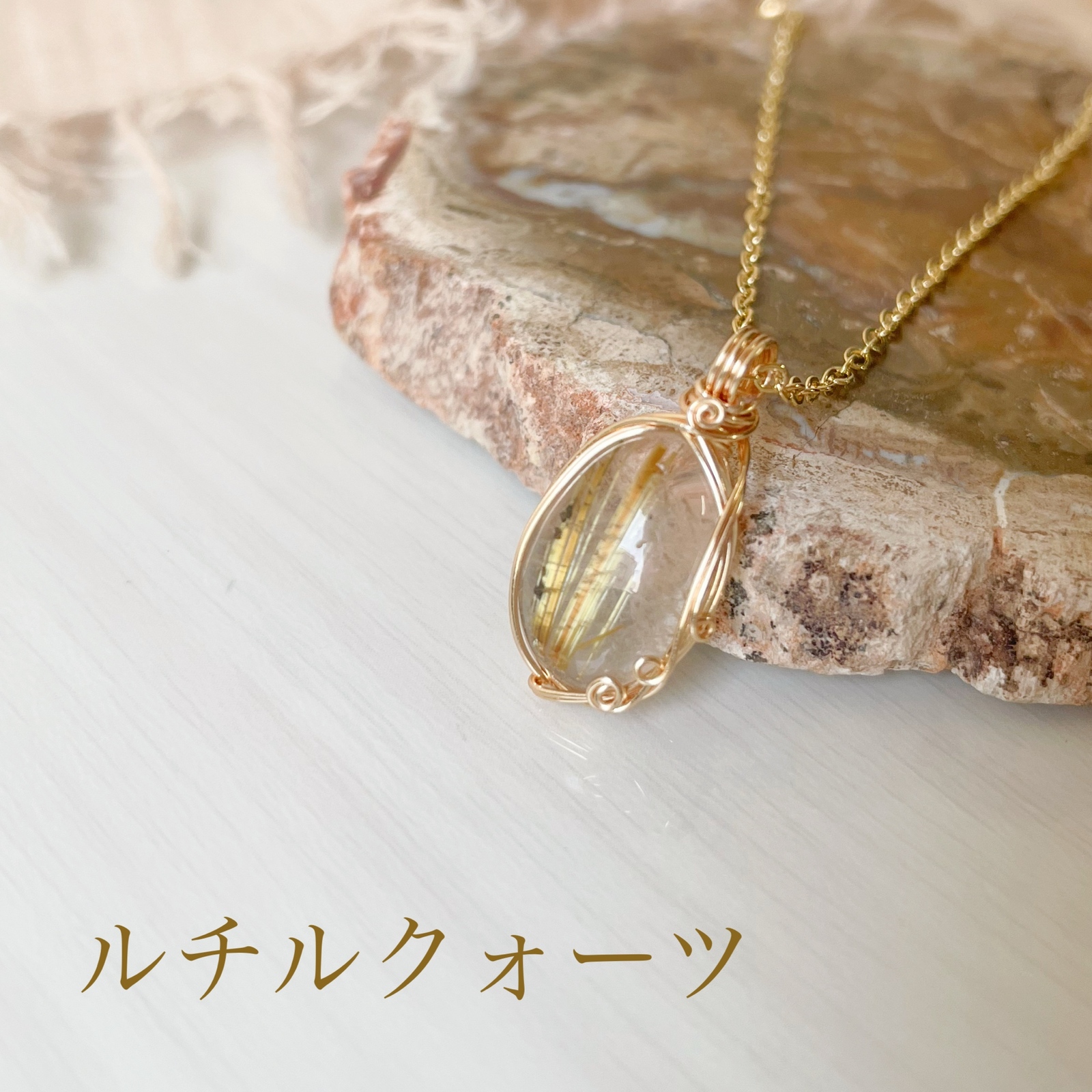 ルチルクォーツ - ネックレスの人気通販 | minne byGMOペパボ 国内最大 