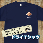 うちの子プリント ドライTシャツ ペットTシャツ ワンポイントデザイン  猫 犬 ウサギ