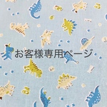 お客様専用ページ