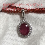 SV天然ルビーペンダント　天然石赤メノウネックレスセット