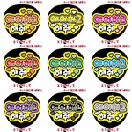 【即購入可】カンペうちわ文字　ファンサうちわ　韓国語　ハングル　撮影用　印刷応援文字　エアハグして　メンカラ　推し色