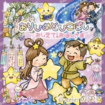 2025年新作✨七夕2話セット⭐️七夕　たなばた　パネルシアター　　七夕のおはなし　七夕集会　