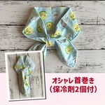 ネッククーラー/オシャレ首巻き（保冷剤2個付）丸いインコ