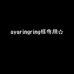ayaringring様専用☆カスタムハンドボールホルダー