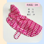 SALE🎵【完成品】DM　犬用レインコート　レクタンブル・ピンク　雨の日のお散歩に