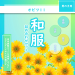 《数量限定》オビツ11／男の子用・和服詰め合わせセット