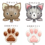 オプション　肉球・ミニにゃんこバルーン