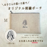 綿100% まるで描いたみたい！シンプルオリジナルししゅうポーチ　おしゃれししゅうポーチM お絵描き　刺繍　子供の絵　