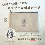 綿100% まるで描いたみたい！シンプルオリジナルししゅうポーチ　おしゃれししゅうポーチS お絵描き　刺繍　子供の絵　