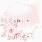 予約ページ