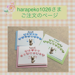 harapeko1026様ご注文品＊愛犬のオリジナルカード３枚セット(送料込)