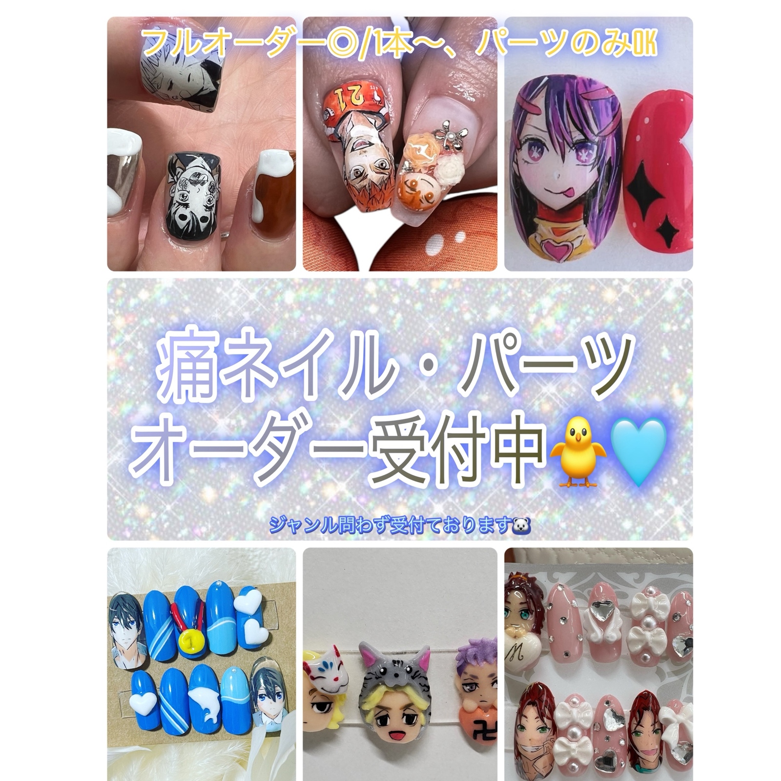 ネイルチップ オーダーページ 専用 3d ネイルパーツ キャラクター 推し 名前 オーダー 3Dネイルパーツ ネイルパーツ 推しネイル ネイルチップ